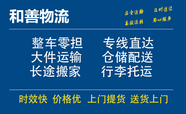 嘉善到遂昌物流专线-嘉善至遂昌物流公司-嘉善至遂昌货运专线